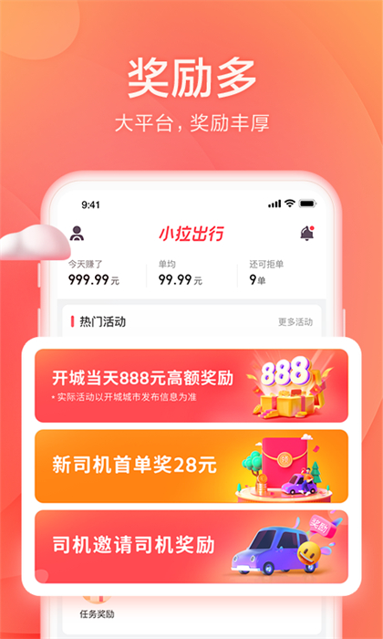 小拉出行app