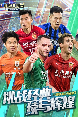 中超风云2正版
