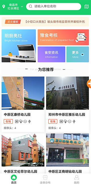 舌尖安全网app
