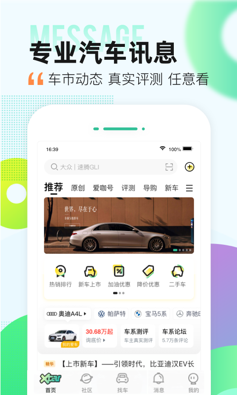 爱卡汽车app软件