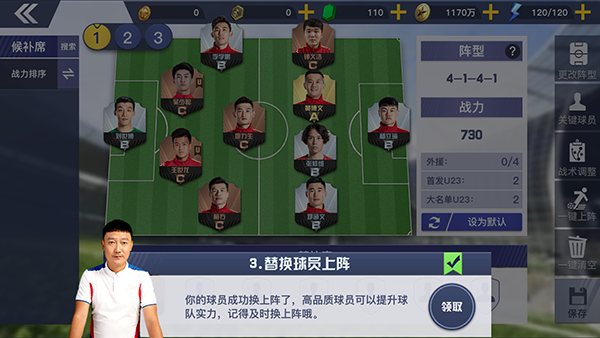 中超风云2手机版