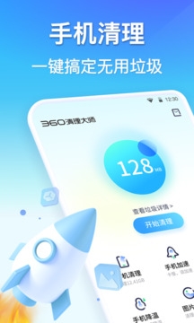 360清理大师官方正版