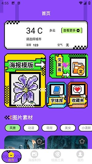 创客贴海报设计