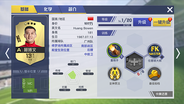 中超风云2手机版