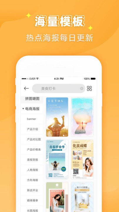 海报制作工厂app