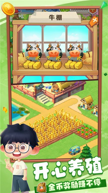 向往的退休生活手游