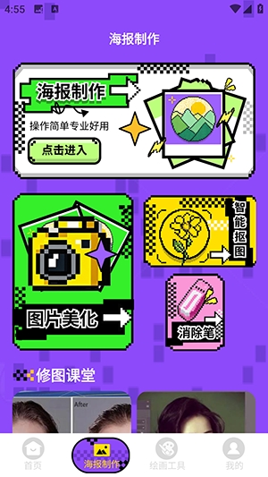 创客贴海报设计