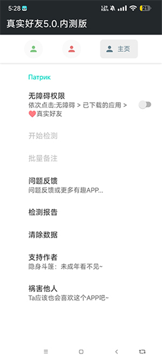 真实好友5.0李跳跳官方版