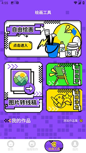 创客贴海报设计