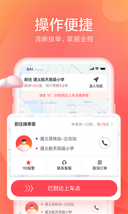 小拉出行app