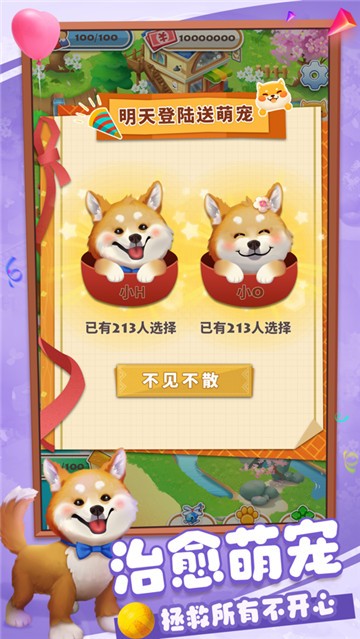 向往的退休生活手游