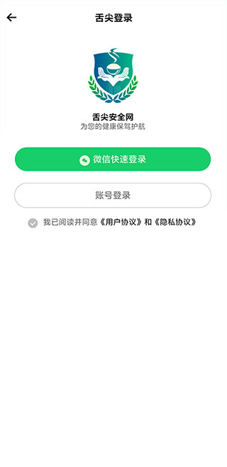 舌尖安全网app