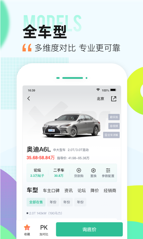 爱卡汽车app软件
