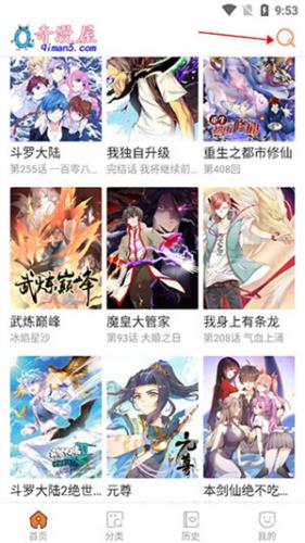 奇漫屋免费漫画