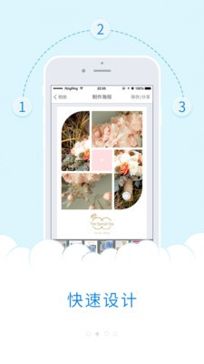 海报大师极速版