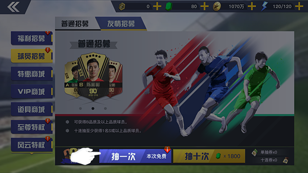 中超风云2手机版