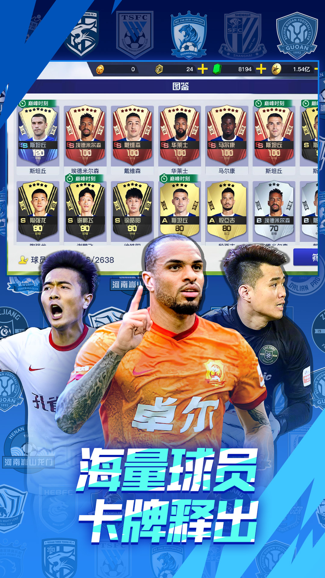 中超风云2腾讯版