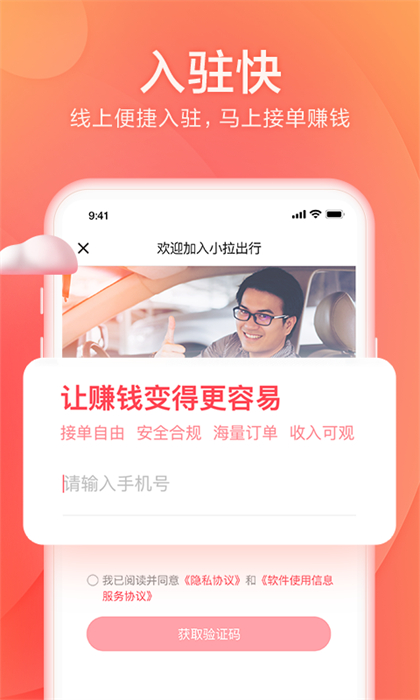 小拉出行app