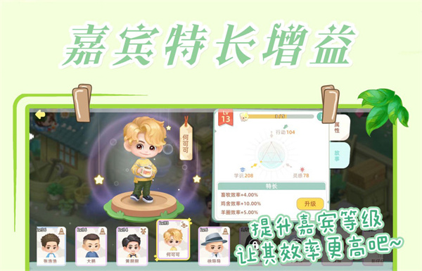 向往的生活小米版嘉宾玩法介绍