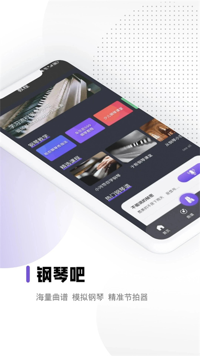 shida弹琴助手官方版