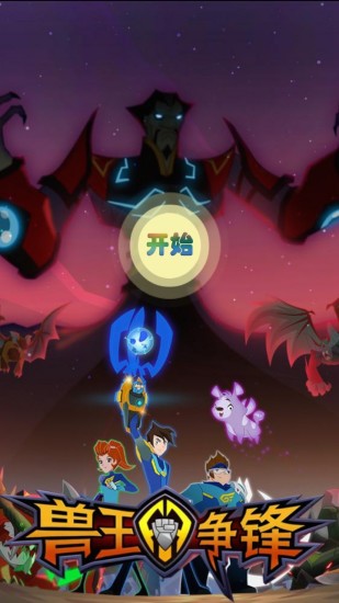 兽王争锋合成灵兽无限金币钻石版 兽王争锋合成灵兽游戏最新版