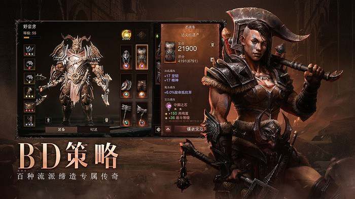 暗黑破坏神不朽手游