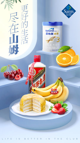 山姆会员商店下载安装最新版 5.0.127