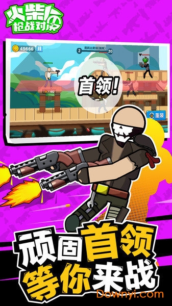 火柴人枪战大作战