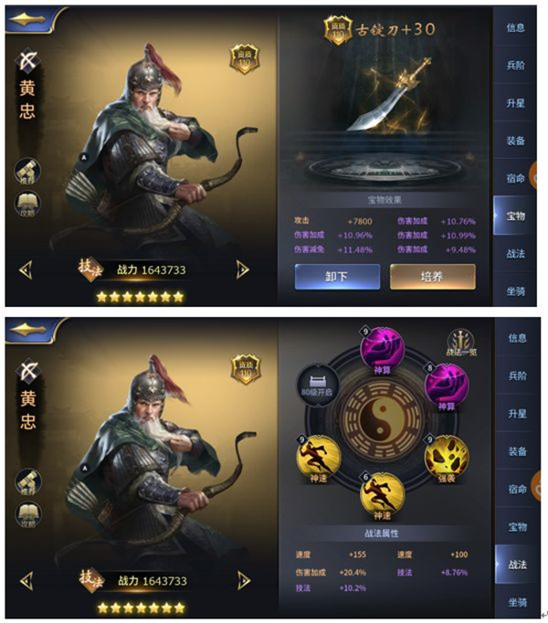 怎么搭配战法截图3