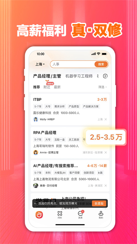 前程无忧51Job官网app下载 15.6.0