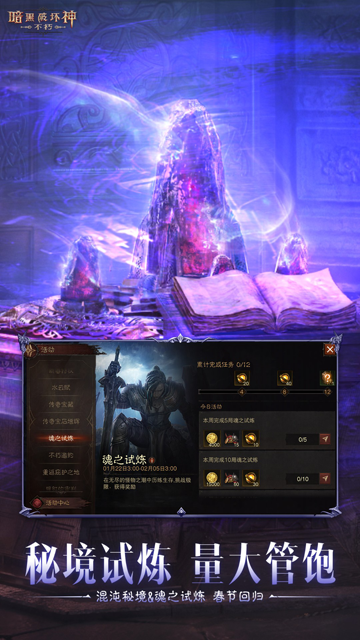 暗黑破坏神不朽官方版