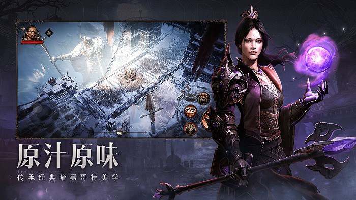 暗黑破坏神不朽手游