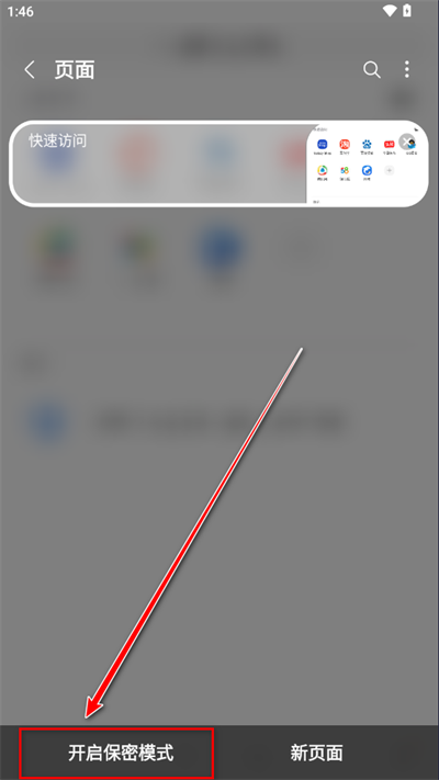 三星浏览器最新版