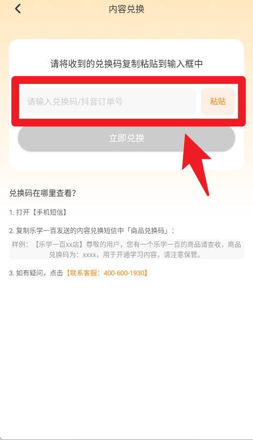 乐学一百怎么用?-2