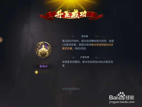 升星计策的方法6