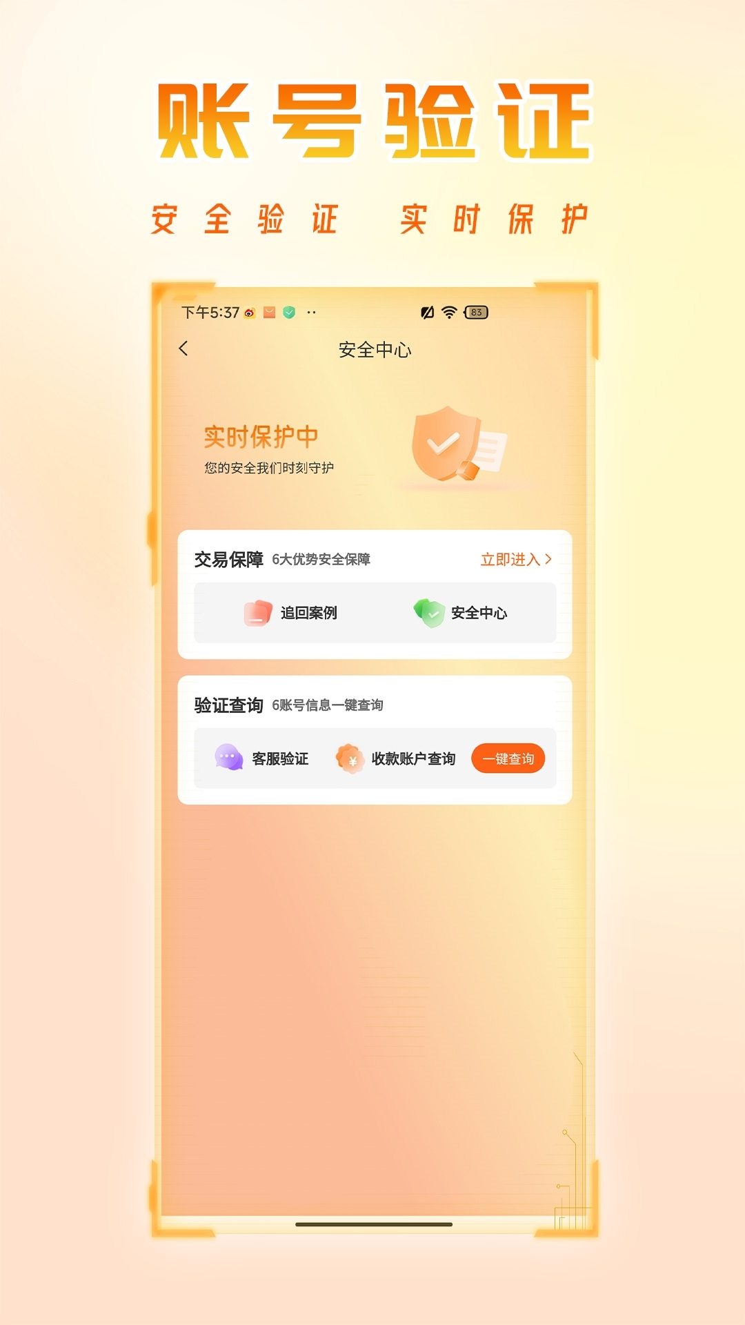 看看账号网交易平台app v1.2.48