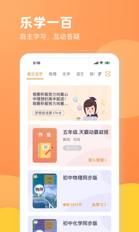 乐学一百自学软件官方版