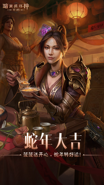 暗黑破坏神不朽官方版