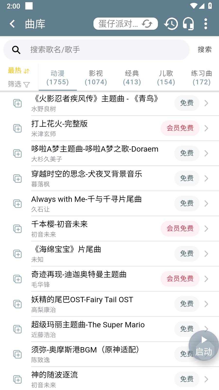 SHIDA弹琴助手官网下载 6.2.4