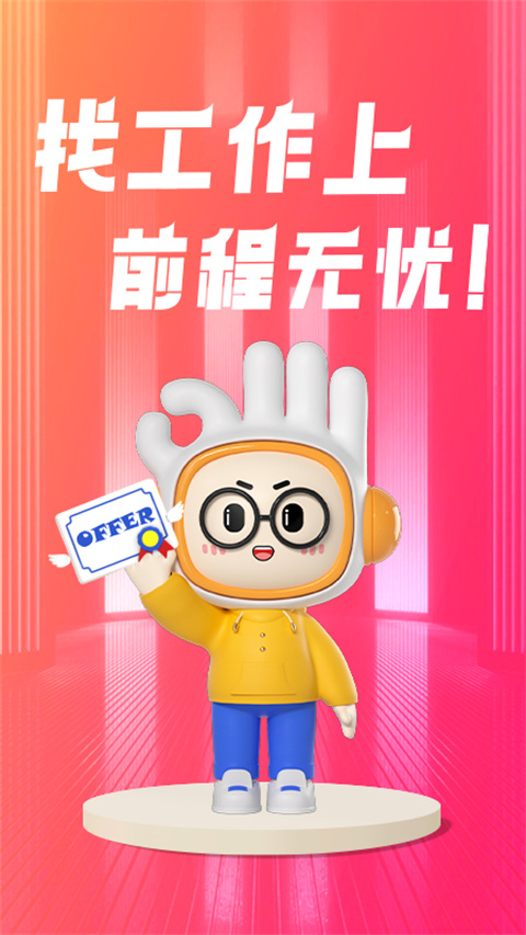 前程无忧51Job官网app下载 15.6.0