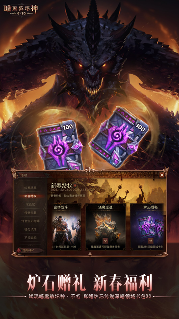 暗黑破坏神不朽官方版