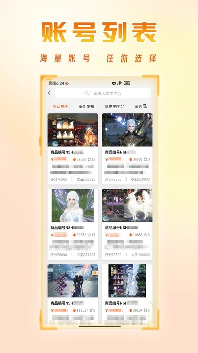 看看账号网app v1.2.48