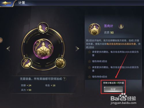 升星计策的方法7