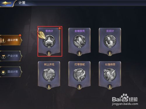 升星计策的方法4