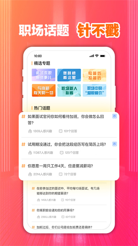 前程无忧51Job官网app下载 15.6.0