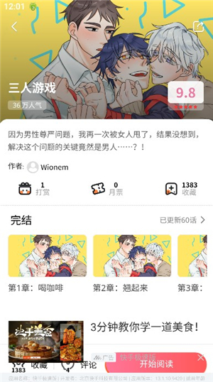 香香腐宅漫画