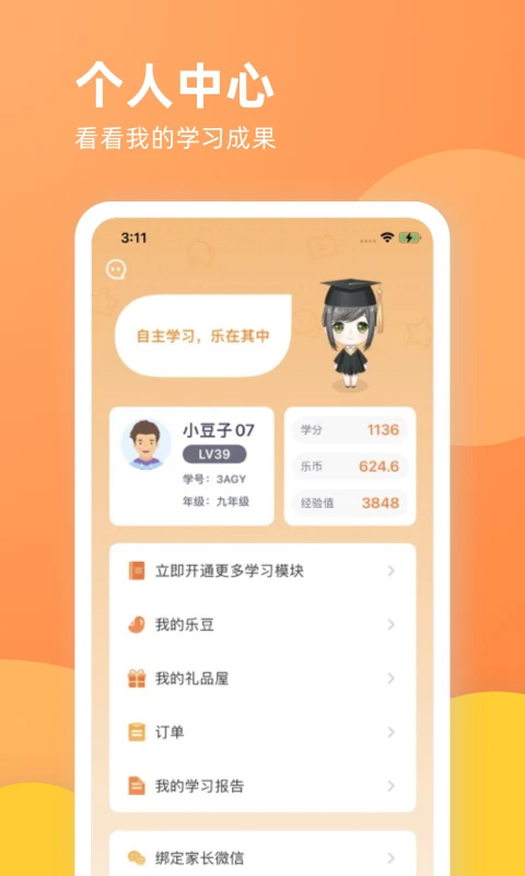 乐学一百自学软件官方版