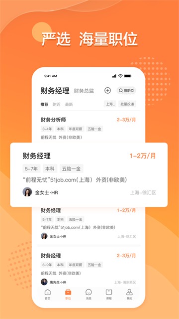 51job前程无忧