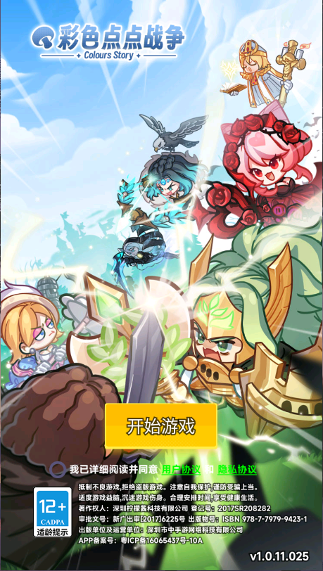 彩色点点战争新版