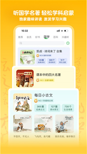 凯叔讲故事免费收听软件